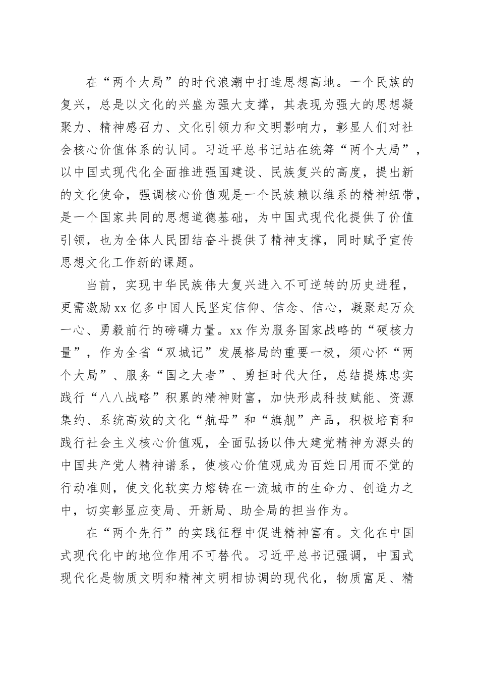【常委宣传部长学习习近平文化思想研讨发言】在担负新时代新的文化使命上示范先行_第2页