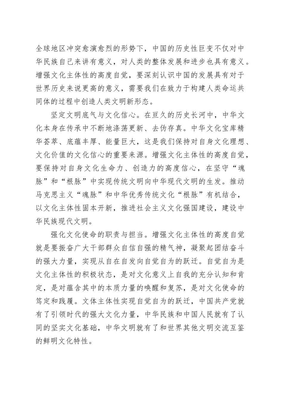 【常委宣传部长学习习近平文化思想研讨发言】增强文化主体性的高度自觉_第2页