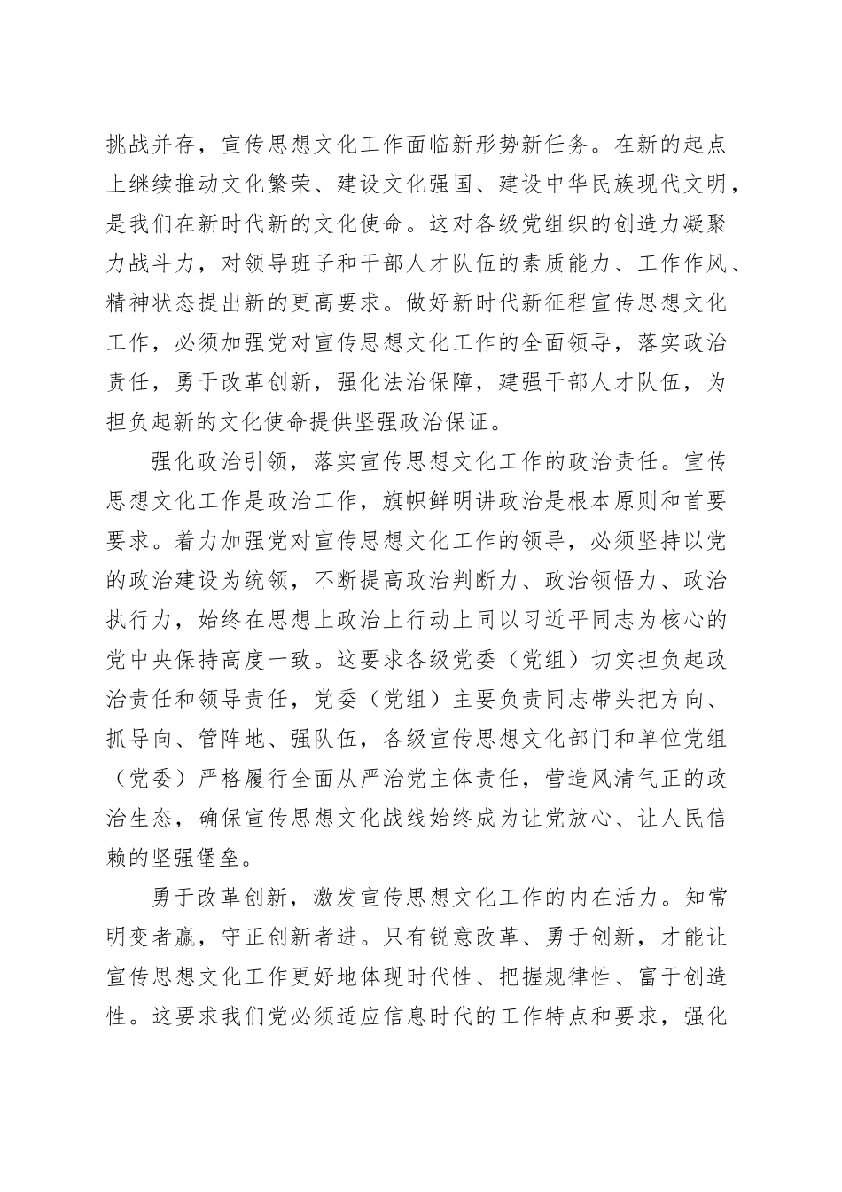 【常委宣传部长学习习近平文化思想研讨发言】着力加强党对宣传思想文化工作的领导_第2页