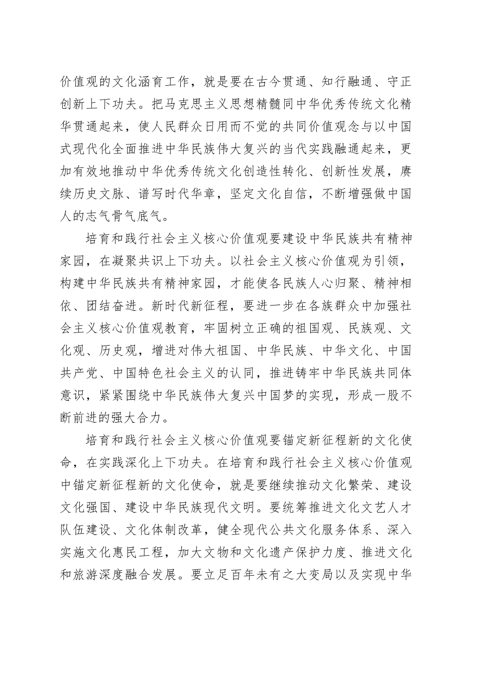 【常委宣传部长学习习近平文化思想研讨发言】着力培育和践行社会主义核心价值观_第2页