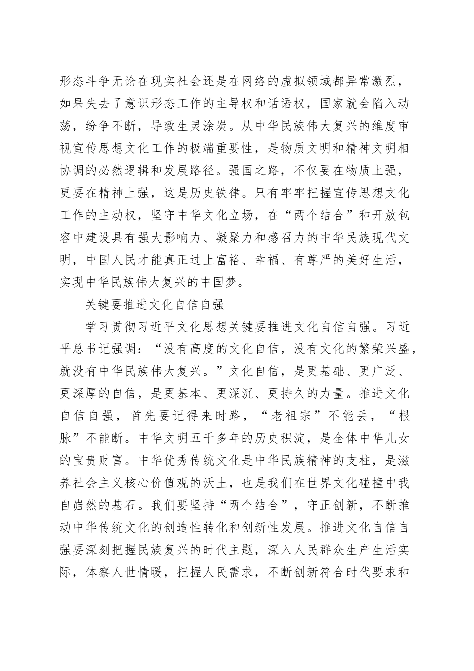 【常委宣传部长学习习近平文化思想研讨发言】做习近平文化思想的忠实践行者和积极传播者_第2页