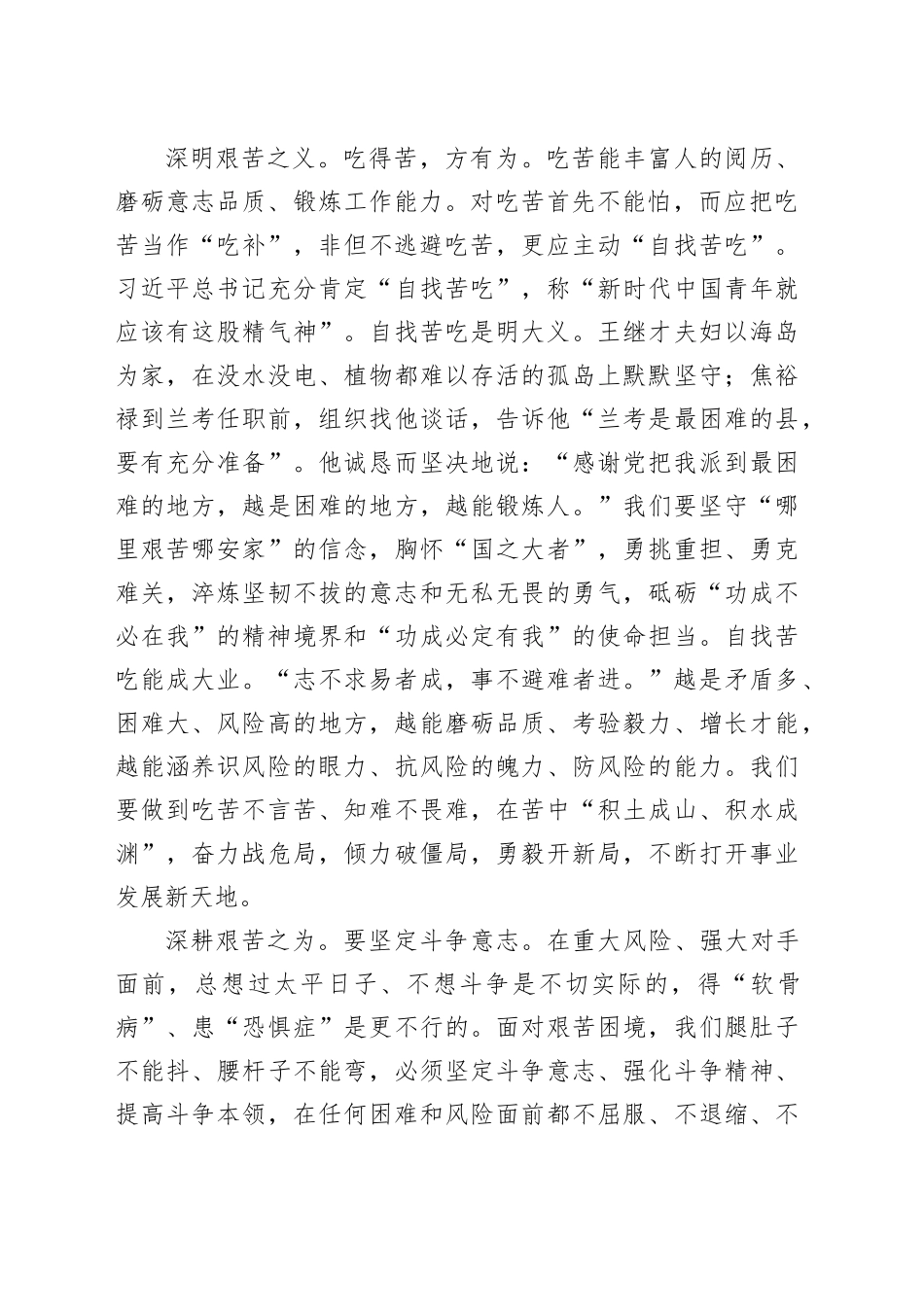 【常委宣传部长中心组研讨发言】“艰苦”二字要深识_第2页