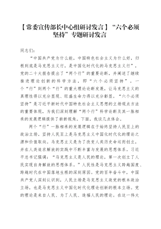【常委宣传部长中心组研讨发言】“六个必须坚持”专题研讨发言