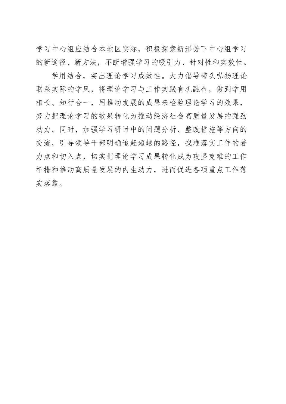 【常委宣传部长中心组研讨发言】“三个突出”提高理论学习中心组学习质量_第2页