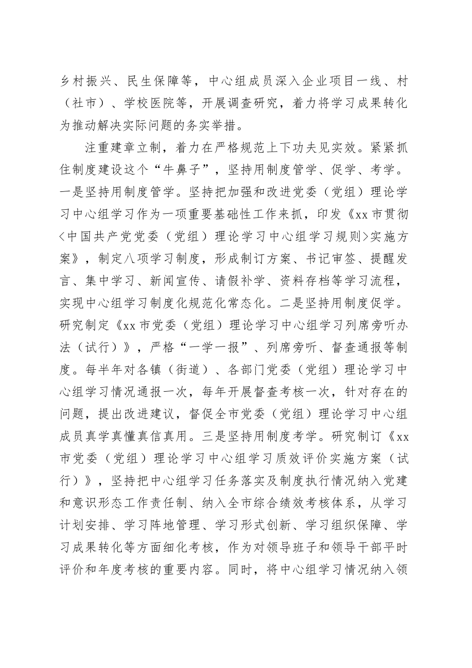 【常委宣传部长中心组研讨发言】“三个注重”推动理论学习中心组学习提质增效_第2页