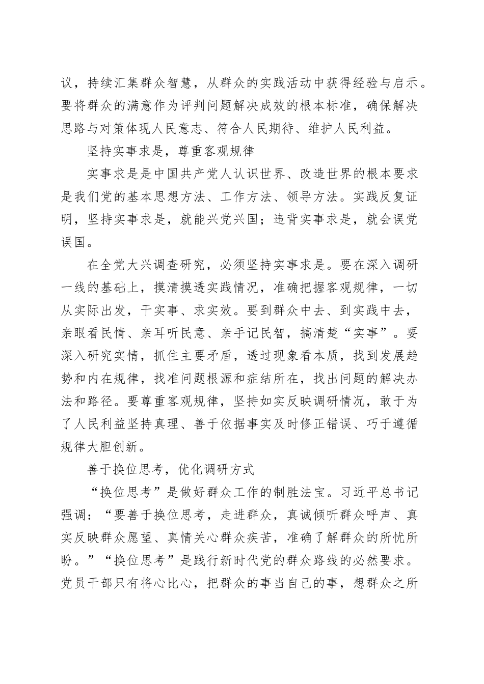 【常委宣传部长中心组研讨发言】把为民造福作为调查研究的出发点与落脚点_第2页