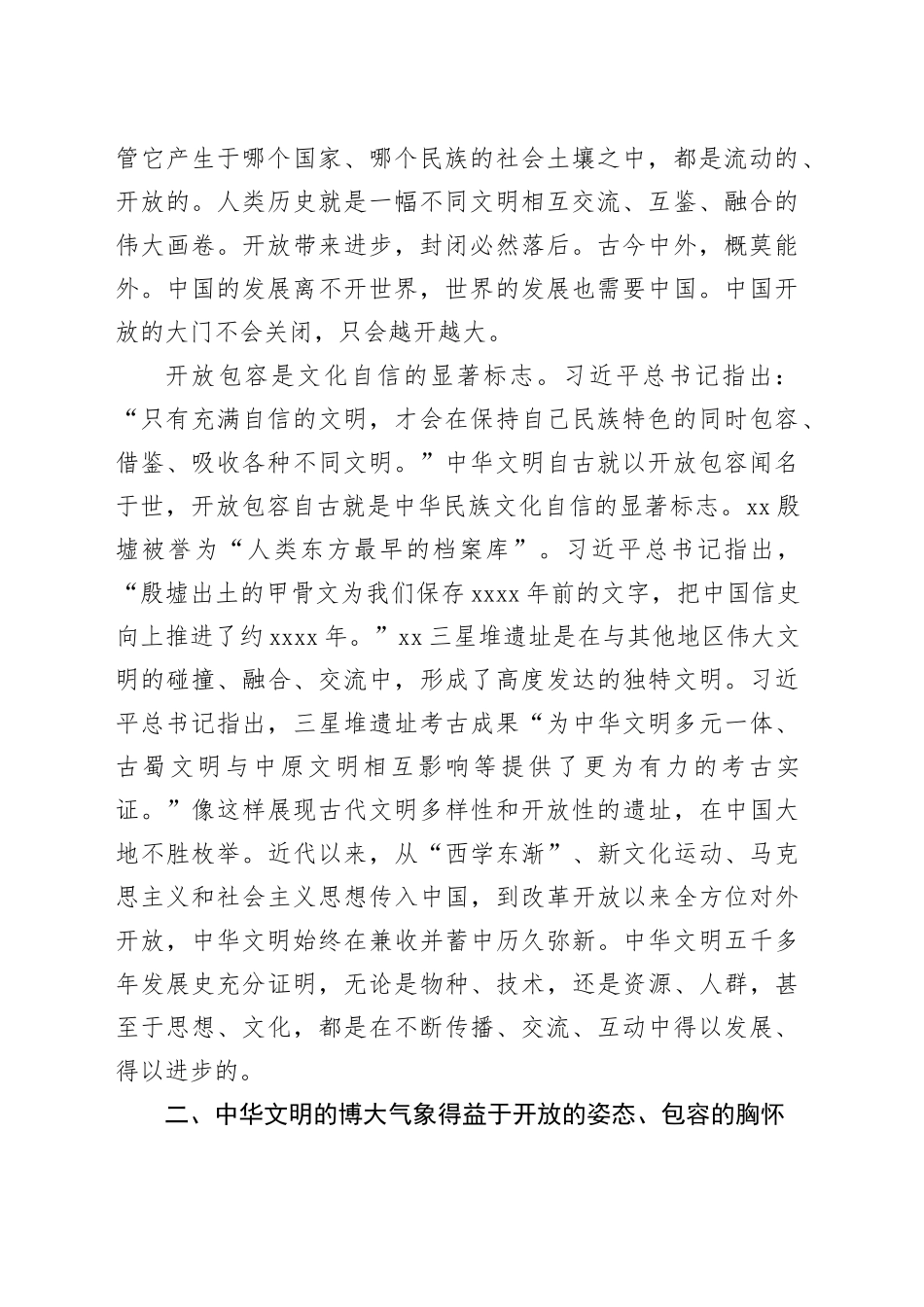 【常委宣传部长中心组研讨发言】秉持开放包容_第2页