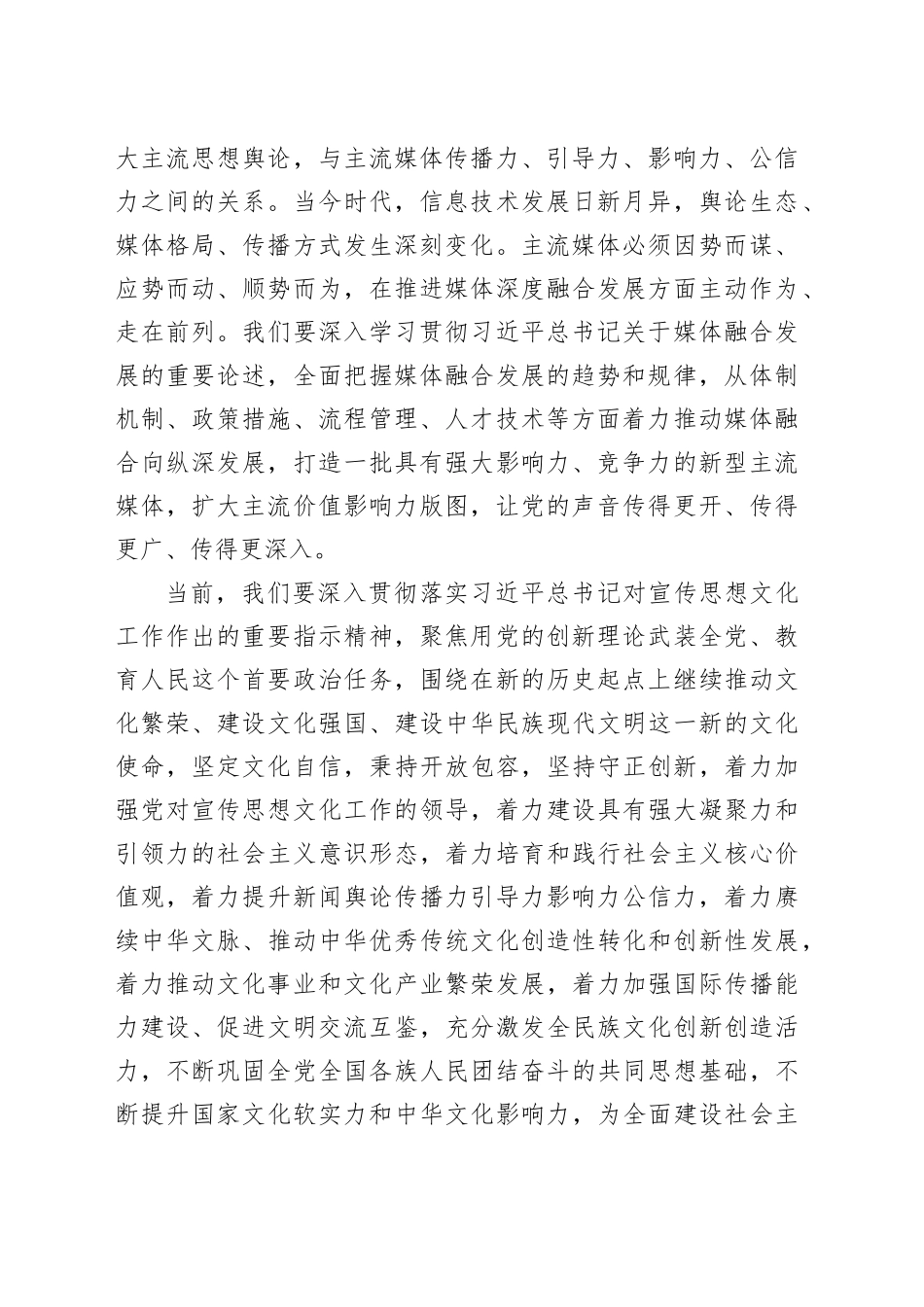 【常委宣传部长中心组研讨发言】不断提高宣传思想工作水平_第2页