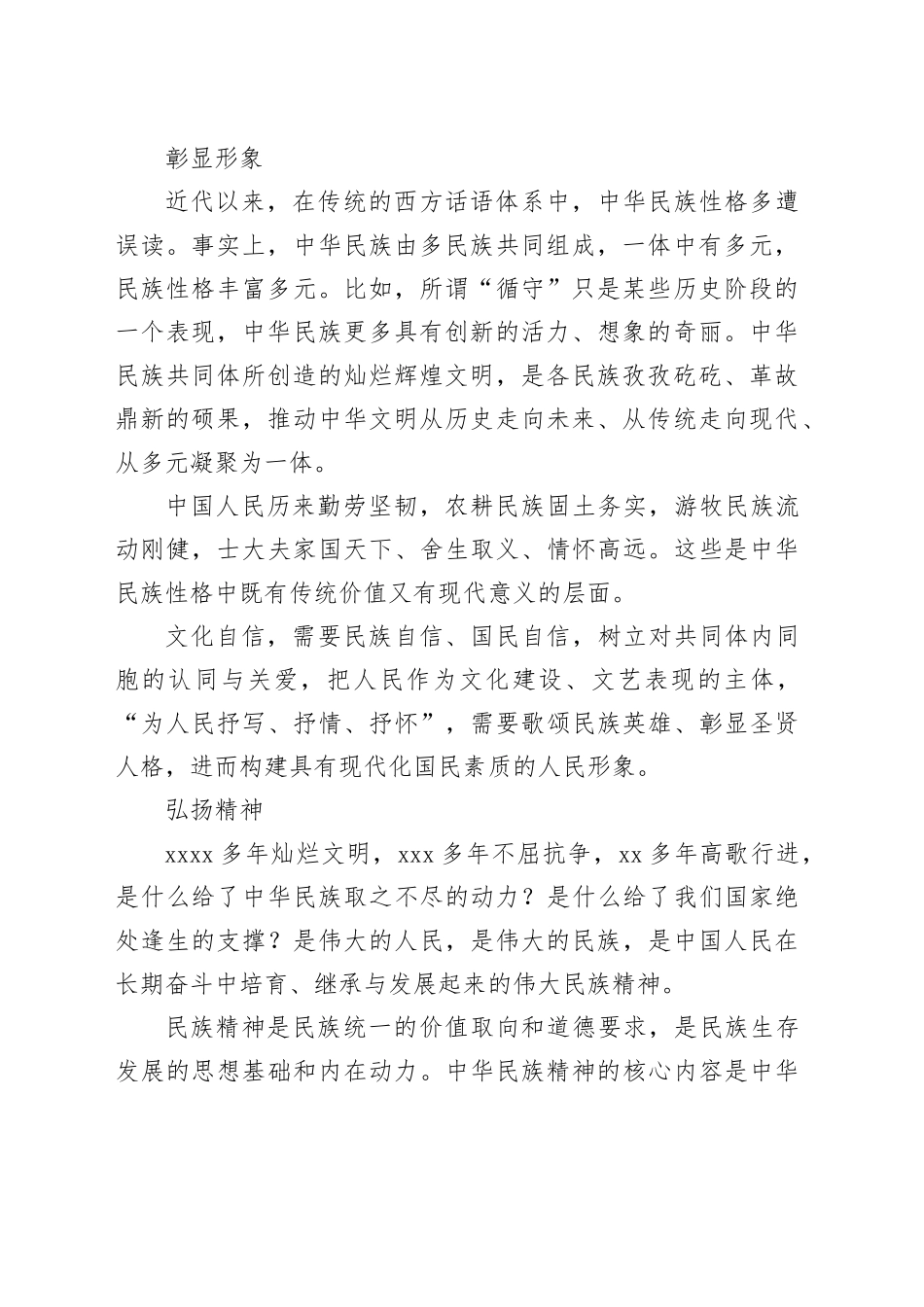 【常委宣传部长中心组研讨发言】从历史走向未来从传统走向现代_第2页