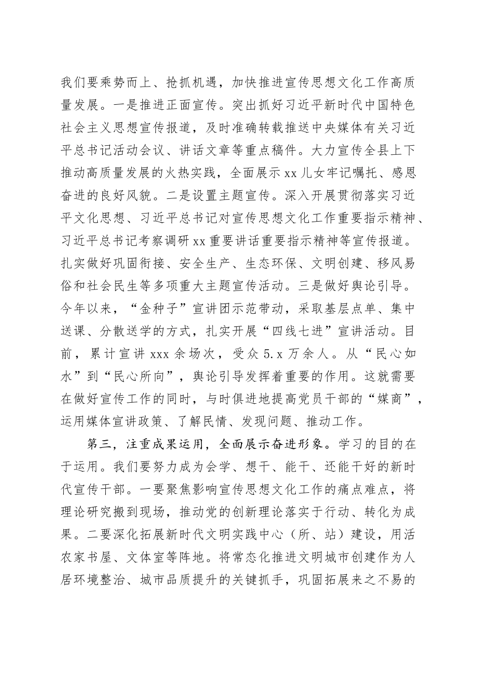 【常委宣传部长中心组研讨发言】从习近平新时代中国特色社会主义思想中汲取做好宣传思想文化工作的智慧和力量_第2页