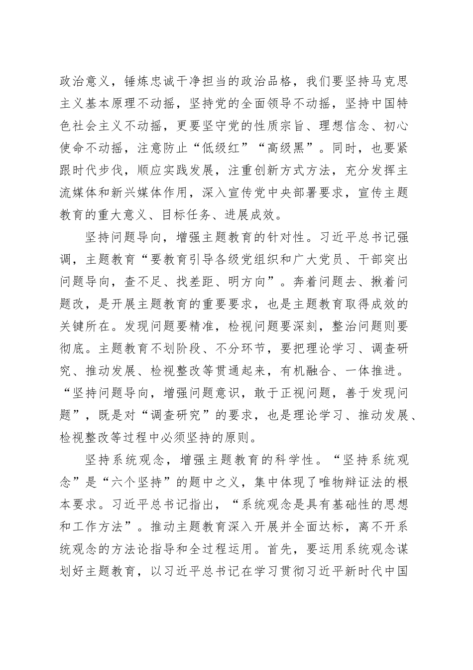 【常委宣传部长中心组研讨发言】大力提升主题教育实效_第2页