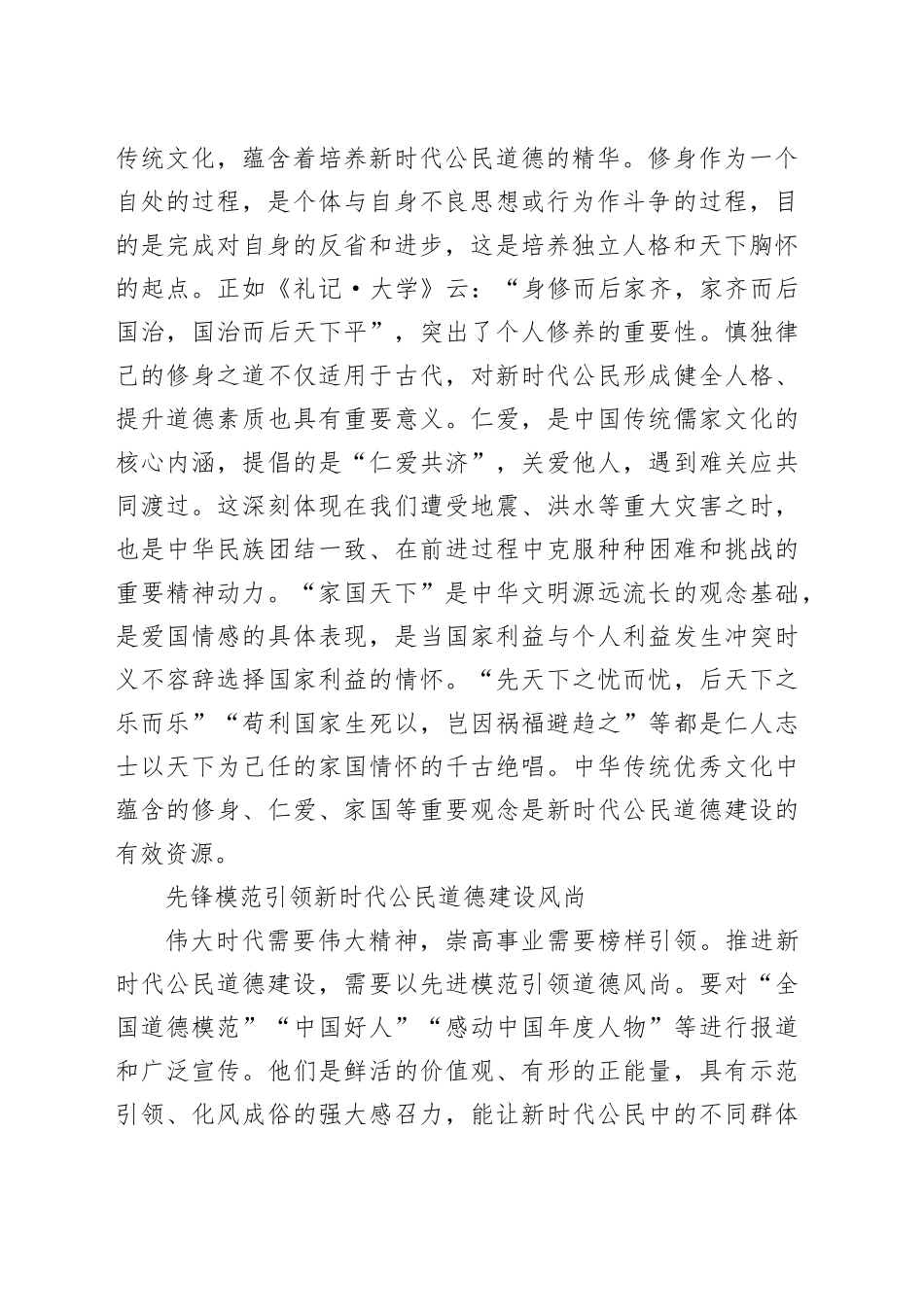 【常委宣传部长中心组研讨发言】大力推进新时代公民道德建设_第2页
