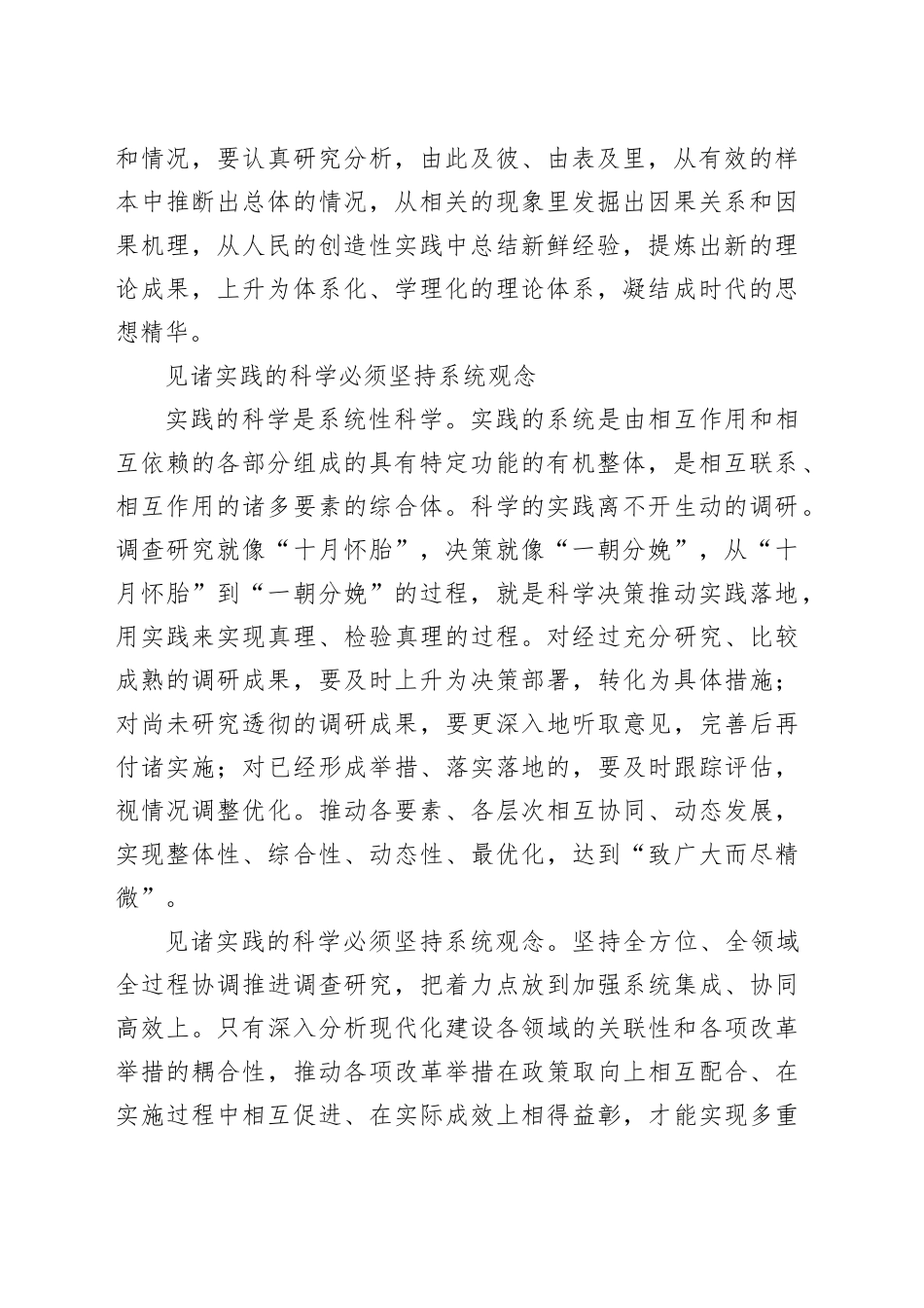 【常委宣传部长中心组研讨发言】大兴调查研究必须坚持系统观念_第2页