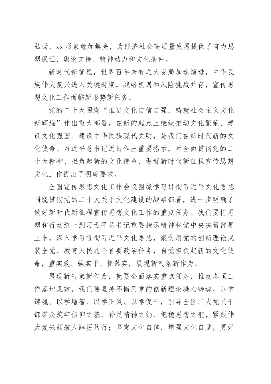 【常委宣传部长中心组研讨发言】担起新的文化使命 展现新气象新作为_第2页