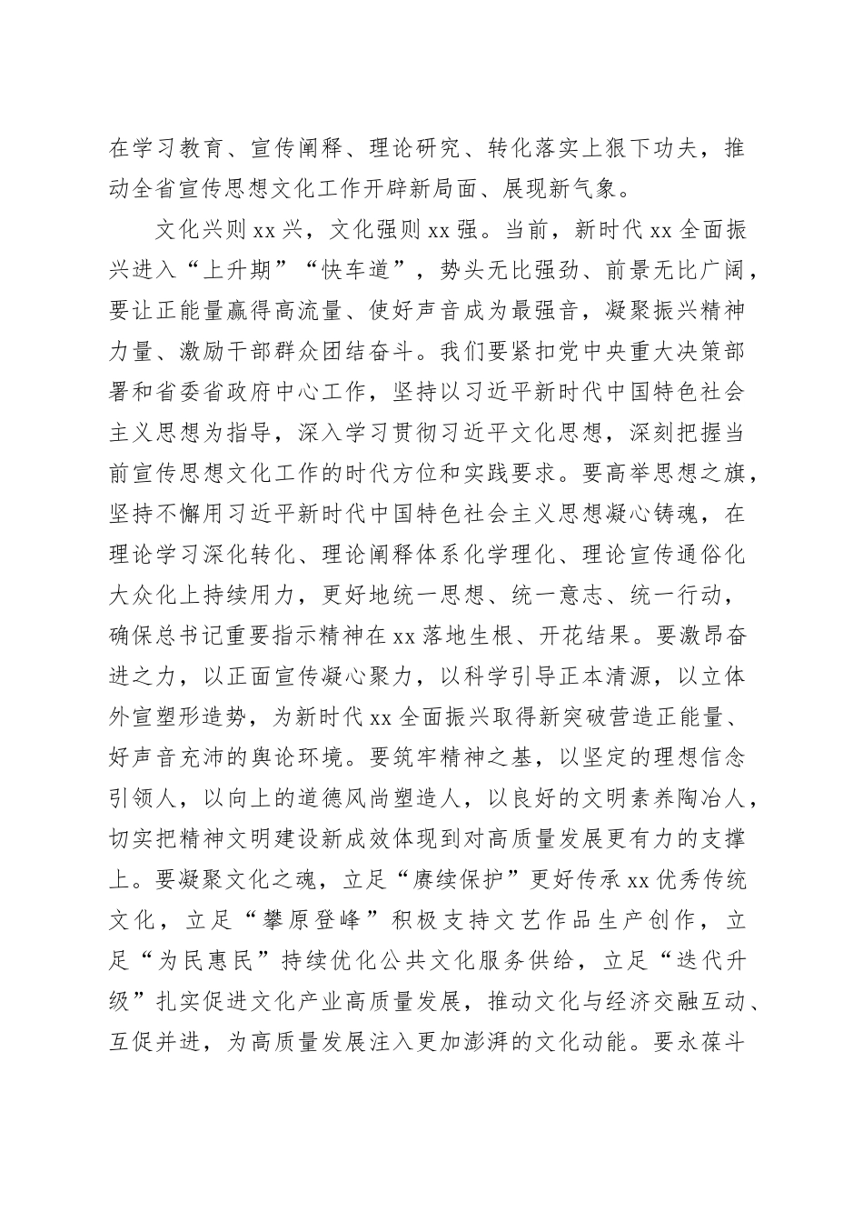 【常委宣传部长中心组研讨发言】奋力推进全省宣传思想文化工作高质量发展_第2页