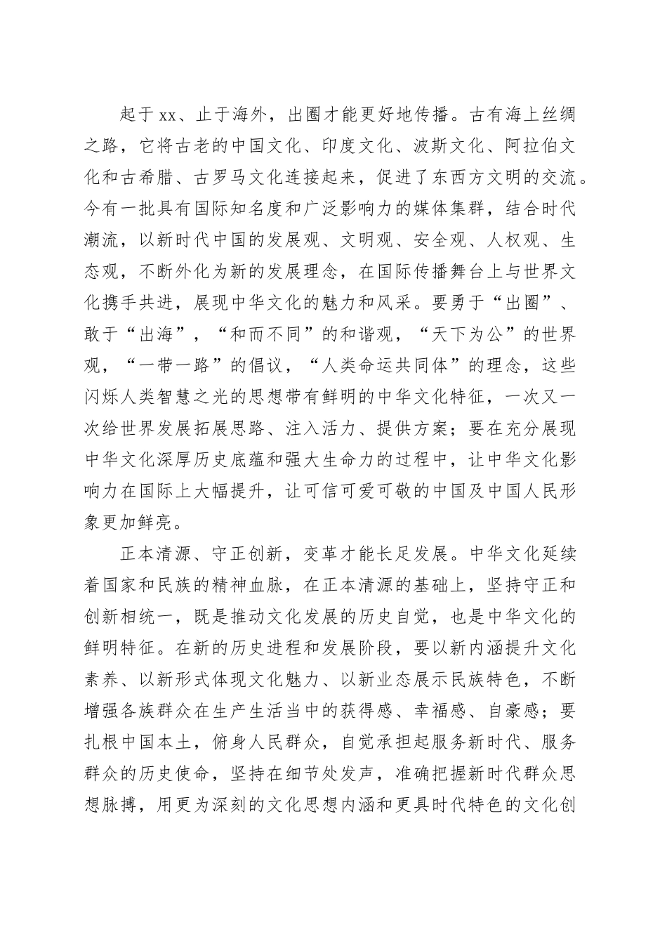 【常委宣传部长中心组研讨发言】赓续中华文脉 谱写时代华章_第2页