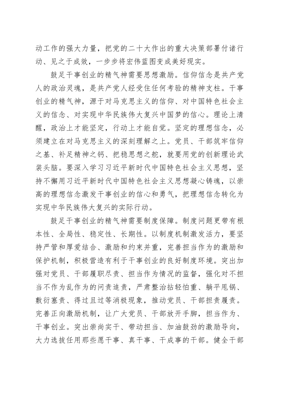 【常委宣传部长中心组研讨发言】鼓足干事创业的精气神_第2页