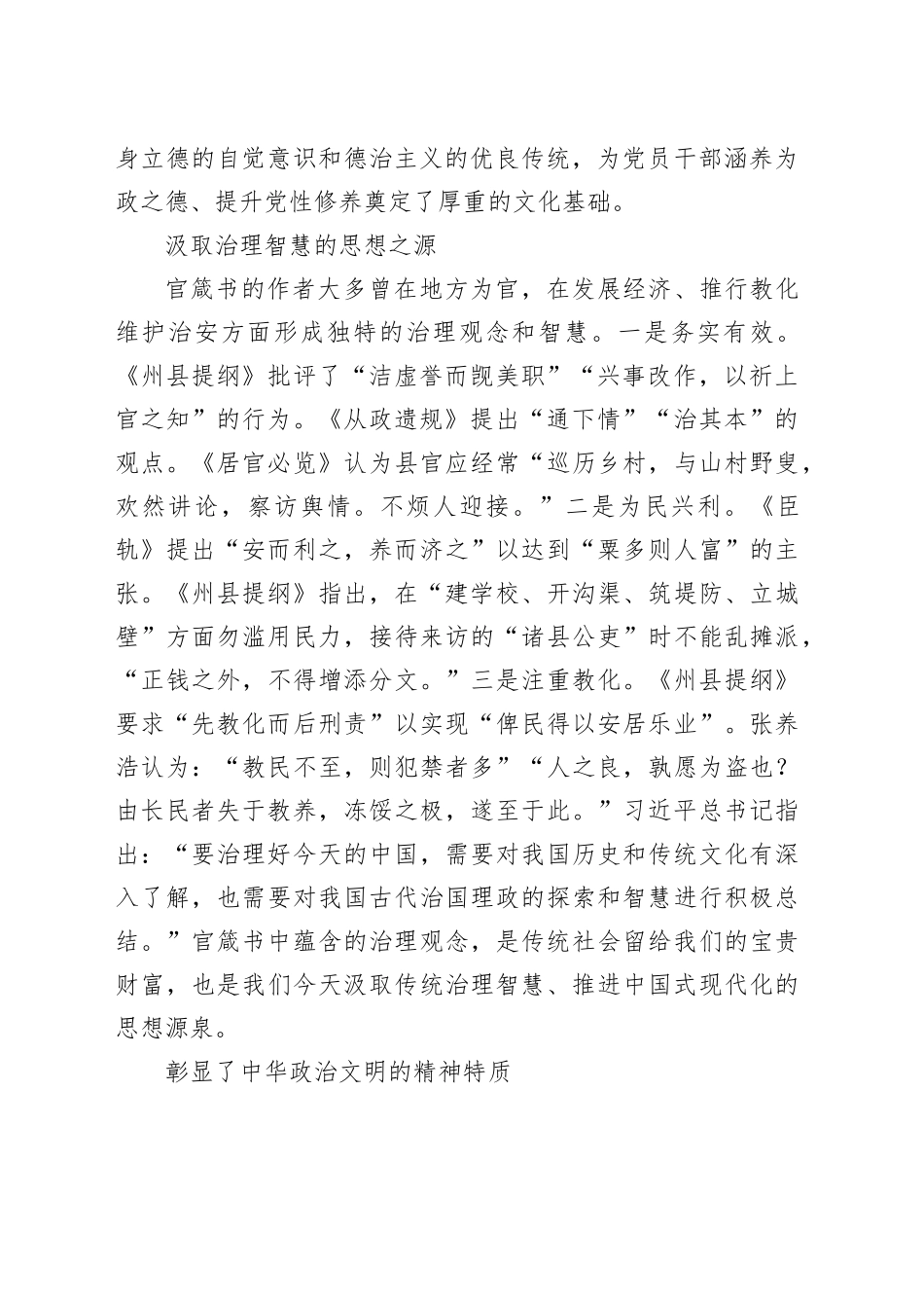 【常委宣传部长中心组研讨发言】官箴文化的当代价值_第2页
