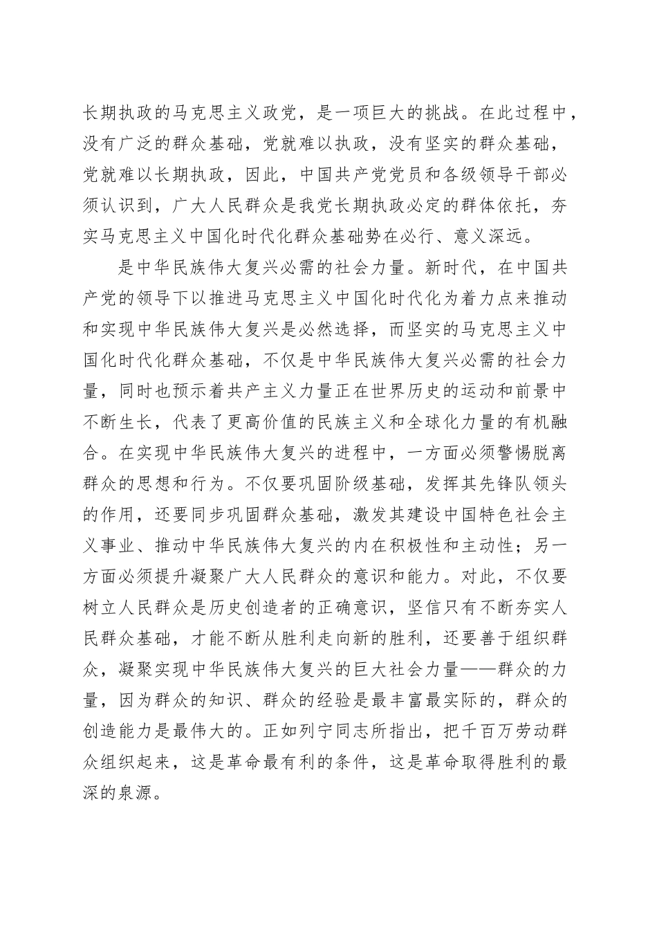 【常委宣传部长中心组研讨发言】夯实马克思主义中国化时代化群众基础的价值意蕴_第2页