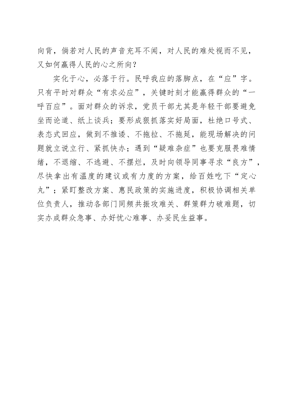【常委宣传部长中心组研讨发言】厚植民呼我应的情怀_第2页