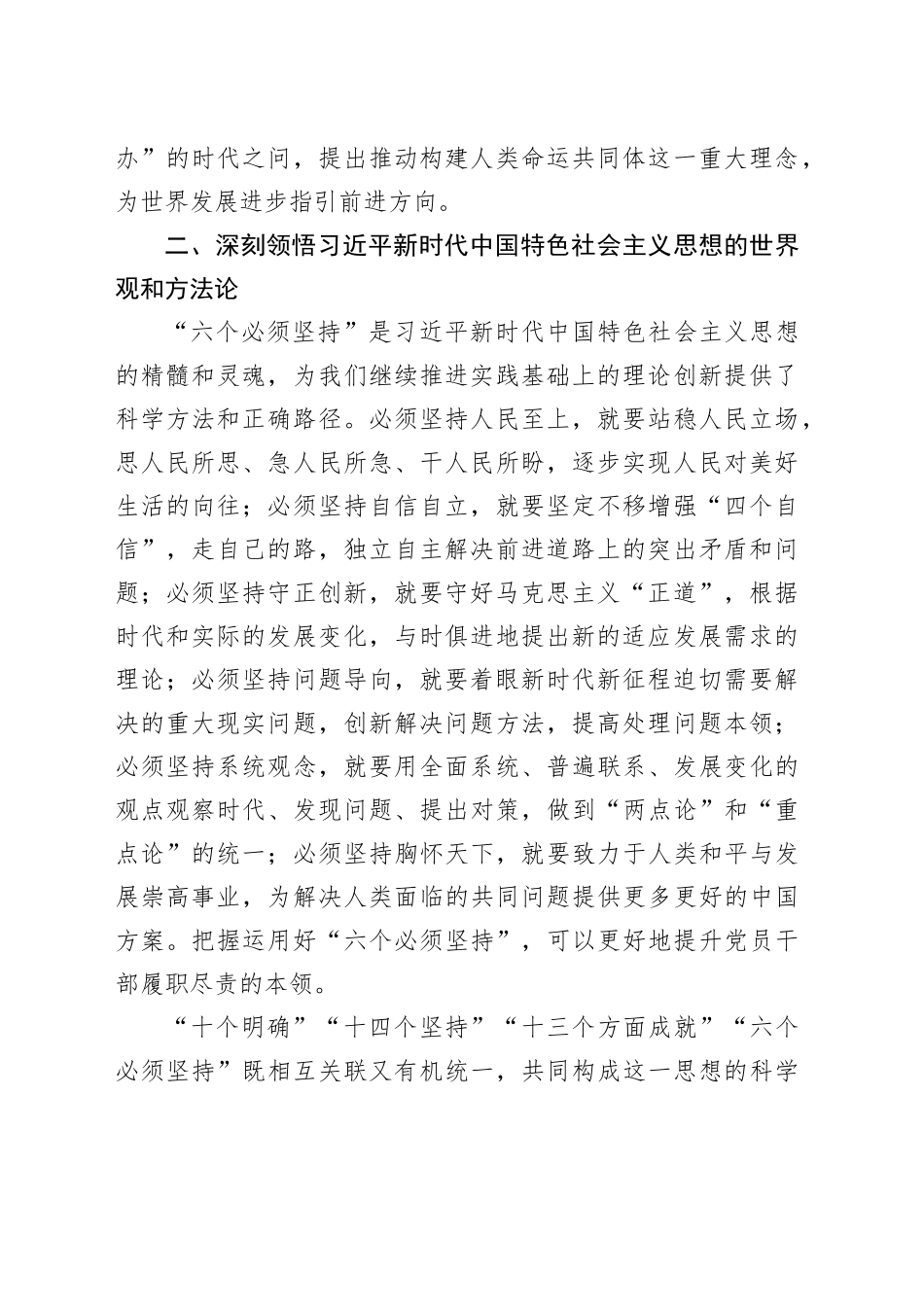 【常委宣传部长中心组研讨发言】坚持不懈以习近平新时代中国特色社会主义思想凝心铸魂_第2页