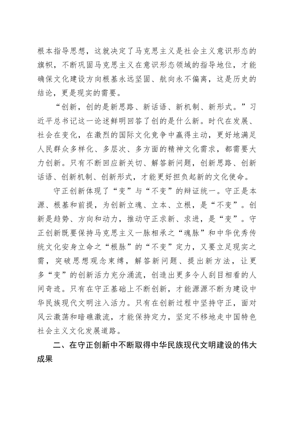 【常委宣传部长中心组研讨发言】坚持守正创新_第2页