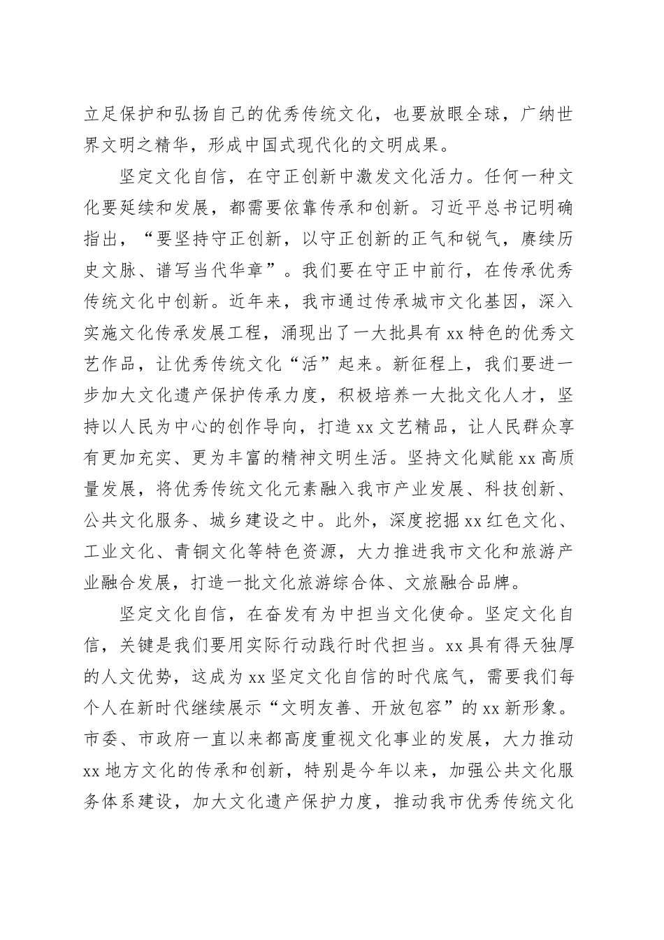 【常委宣传部长中心组研讨发言】坚定文化自信 勇担文化使命_第2页