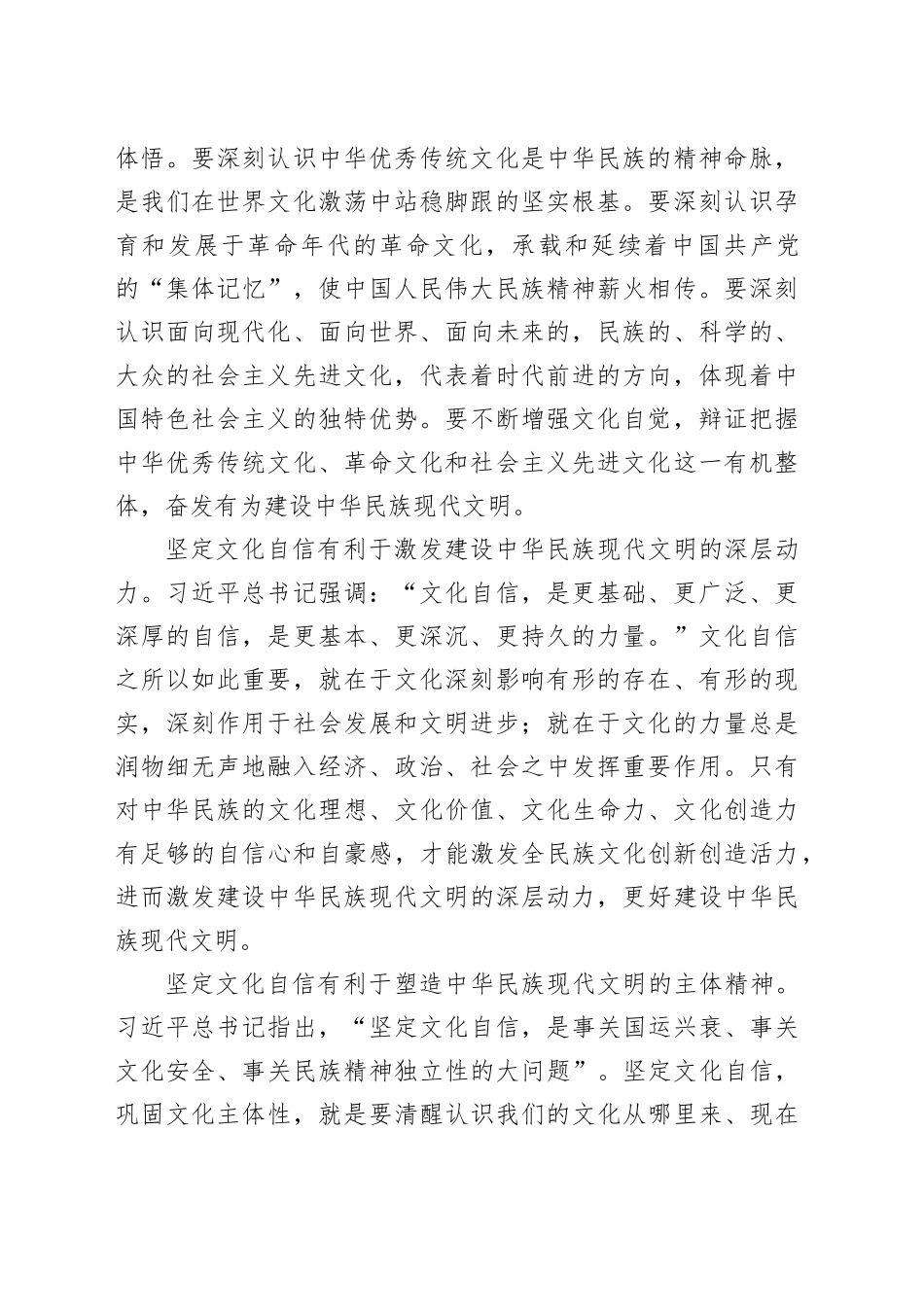 【常委宣传部长中心组研讨发言】坚定文化自信_第2页