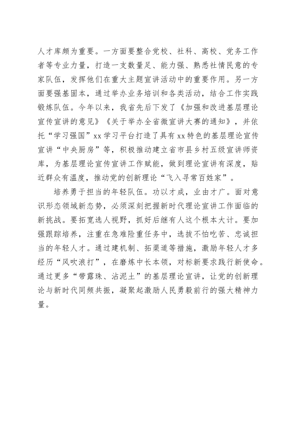 【常委宣传部长中心组研讨发言】建好基层宣讲队伍 做好文明实践工作_第2页
