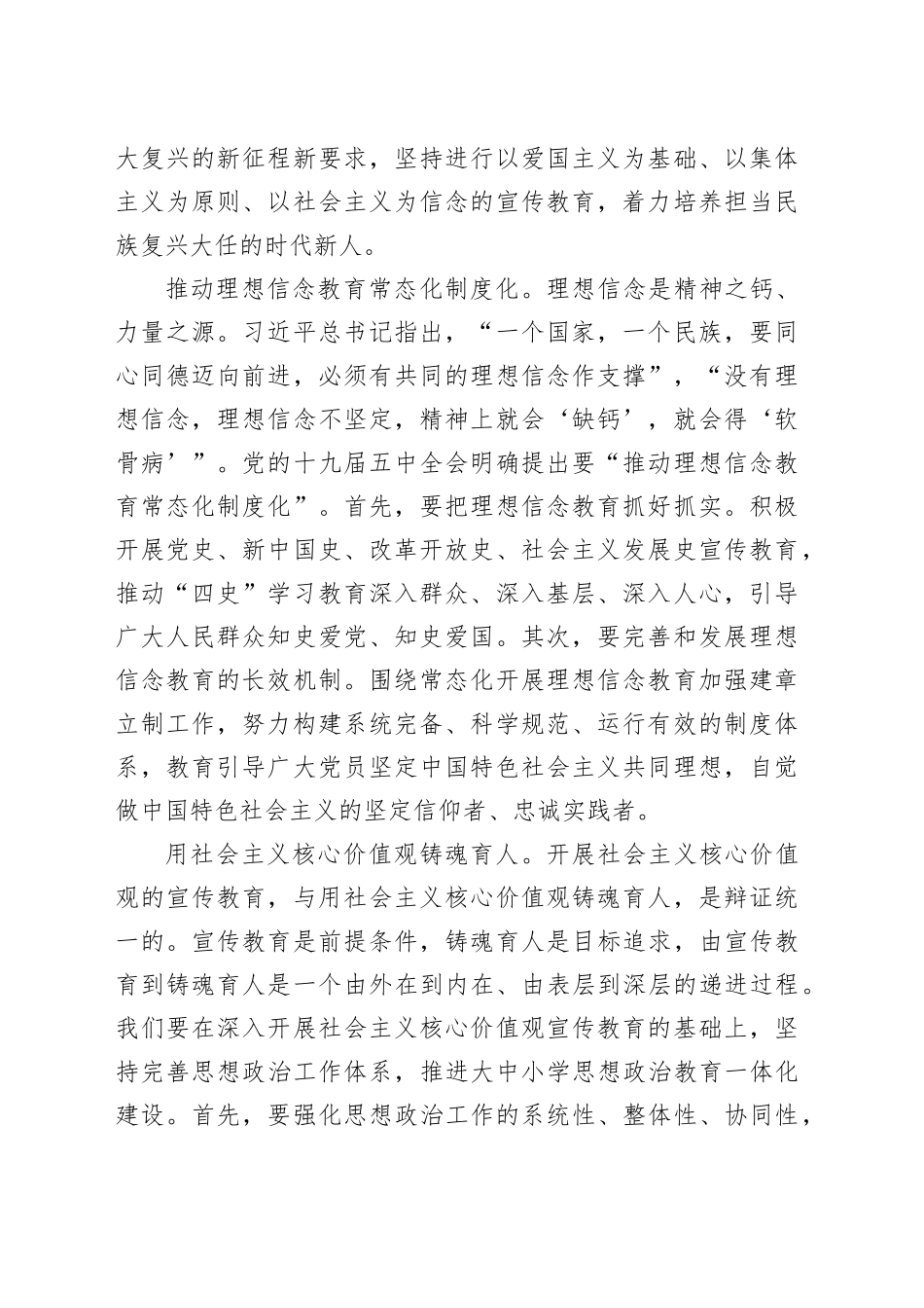 【常委宣传部长中心组研讨发言】践行社会主义核心价值观_第2页