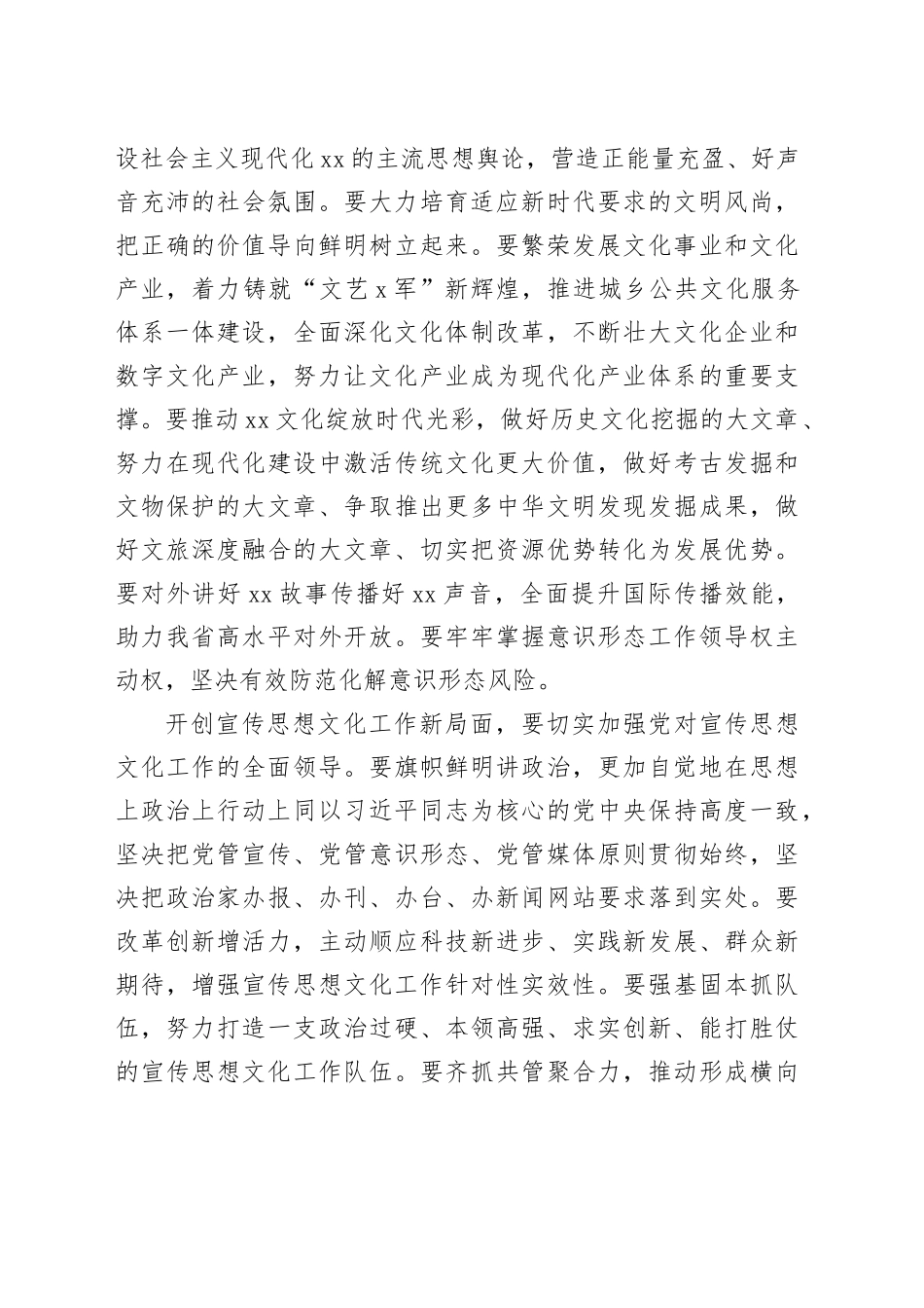 【常委宣传部长中心组研讨发言】开创宣传思想文化工作新局面_第2页