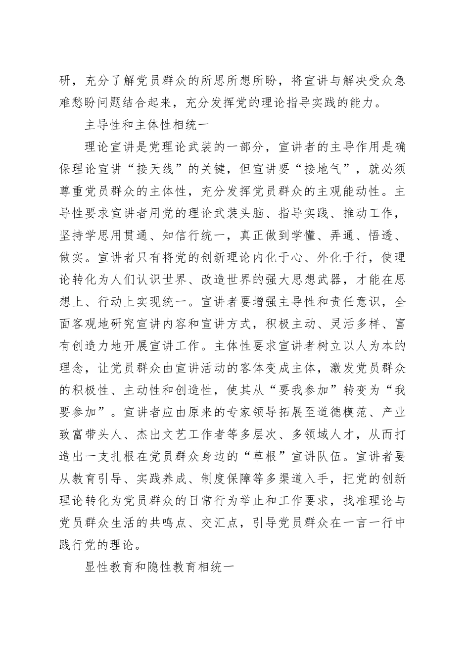 【常委宣传部长中心组研讨发言】理论宣讲要做到“三个统一”_第2页