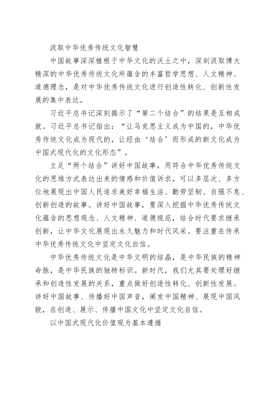 【常委宣传部长中心组研讨发言】立足“两个结合”讲好中国故事_第2页