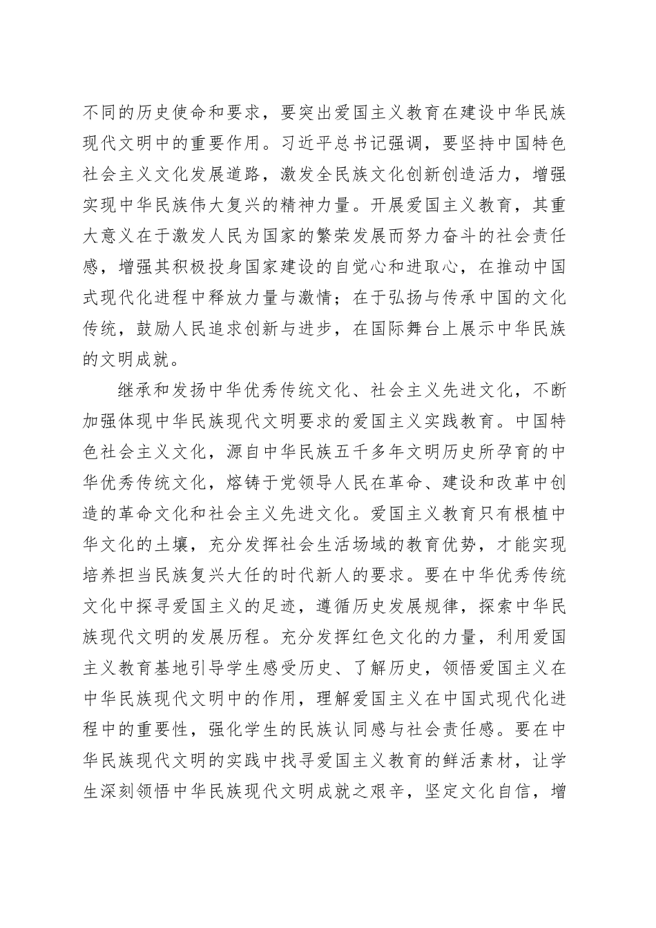 【常委宣传部长中心组研讨发言】立足中华民族现代文明加强爱国主义教育_第2页