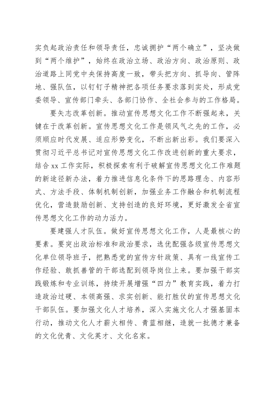 【常委宣传部长中心组研讨发言】切实加强党对宣传思想文化工作的全面领导_第2页