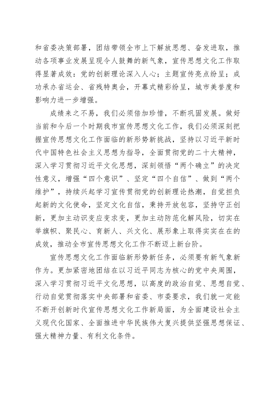 【常委宣传部长中心组研讨发言】切实增强做好宣传思想文化工作的责任感和紧迫感_第2页