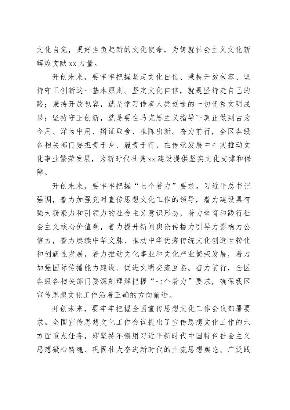 【常委宣传部长中心组研讨发言】确保党中央决策部署落到实处见到实效_第2页