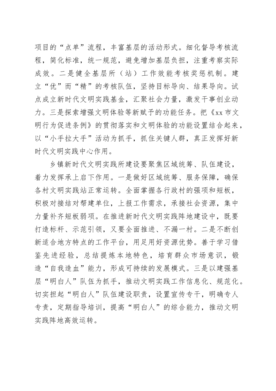 【常委宣传部长中心组研讨发言】让新时代文明实践阵地充分发挥服务群众作用_第2页