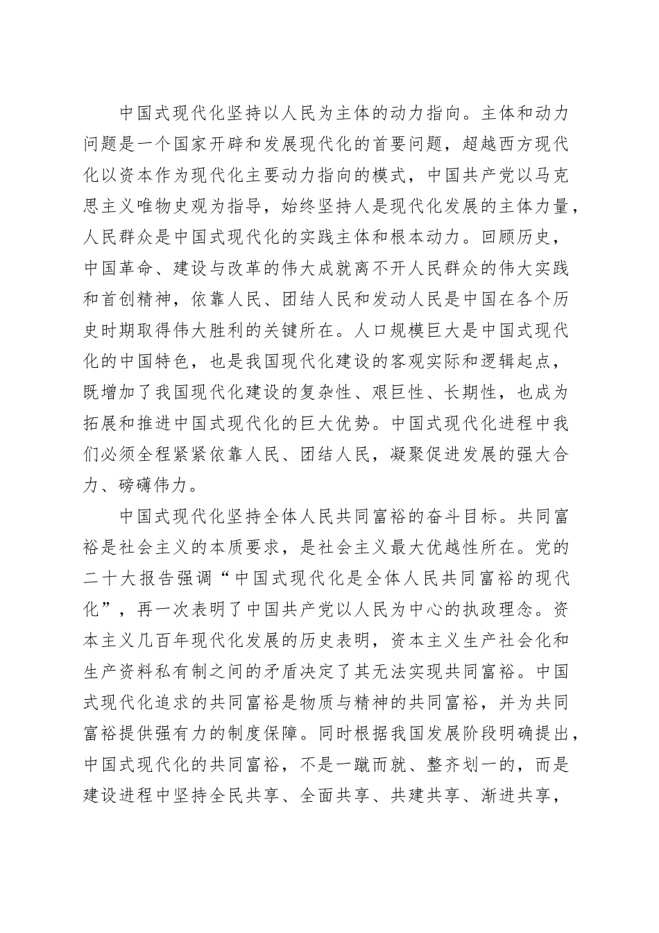 【常委宣传部长中心组研讨发言】人民至上是中国式现代化的根本价值立场_第2页