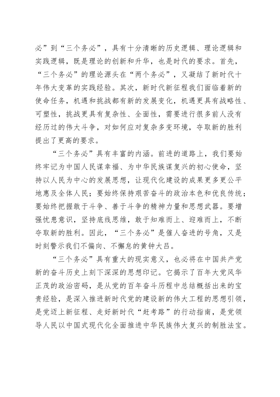【常委宣传部长中心组研讨发言】深刻把握“三个务必”的时代要求 奋力走好新时代的“长征路”_第2页