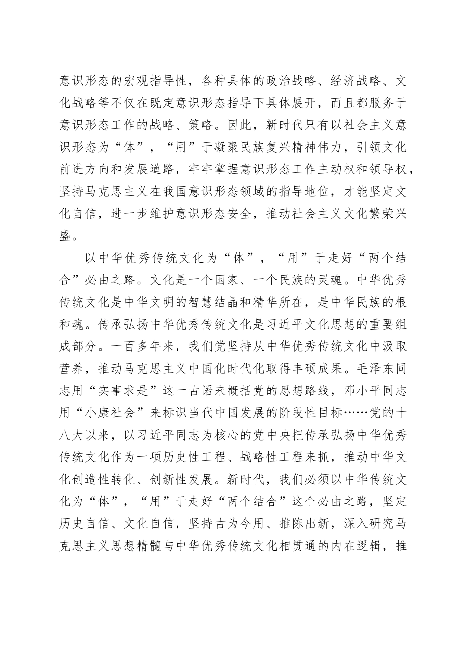 【常委宣传部长中心组研讨发言】深刻把握习近平文化思想“明体达用、体用贯通”的理论品格_第2页