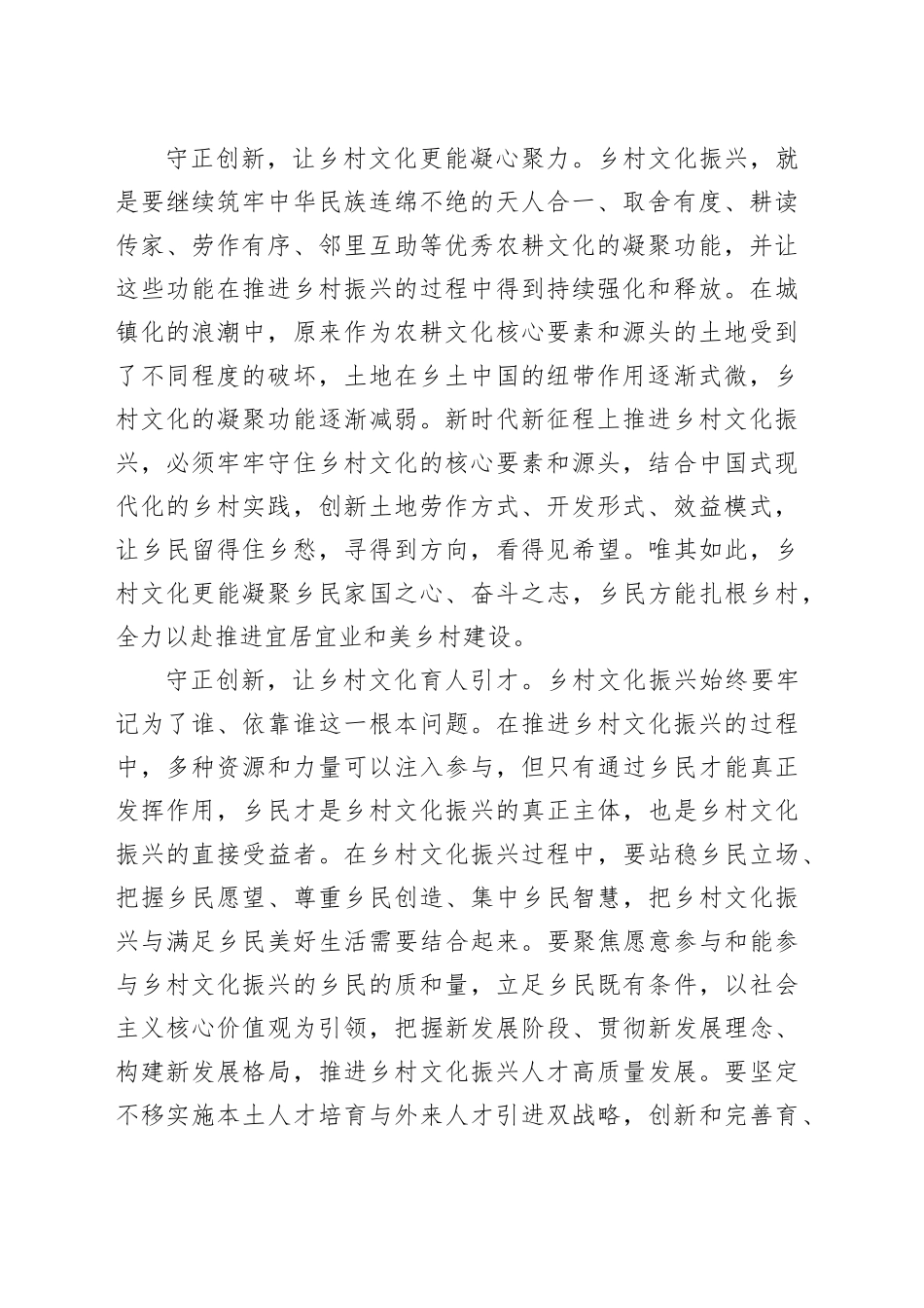 【常委宣传部长中心组研讨发言】守正创新推进乡村文化振兴_第2页