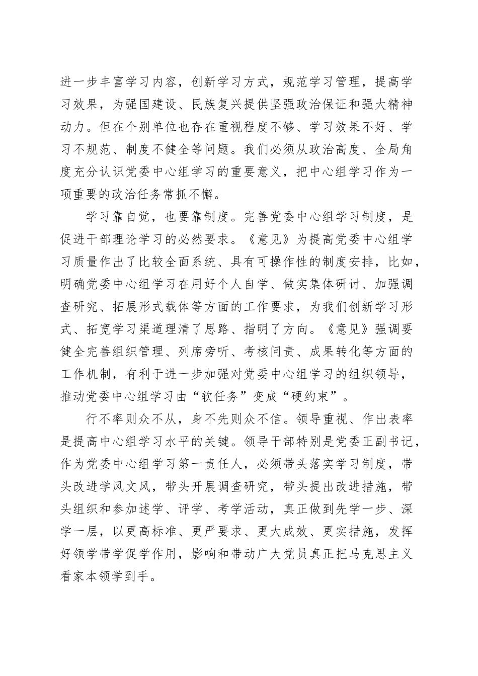 【常委宣传部长中心组研讨发言】提高党委中心组学习质量_第2页