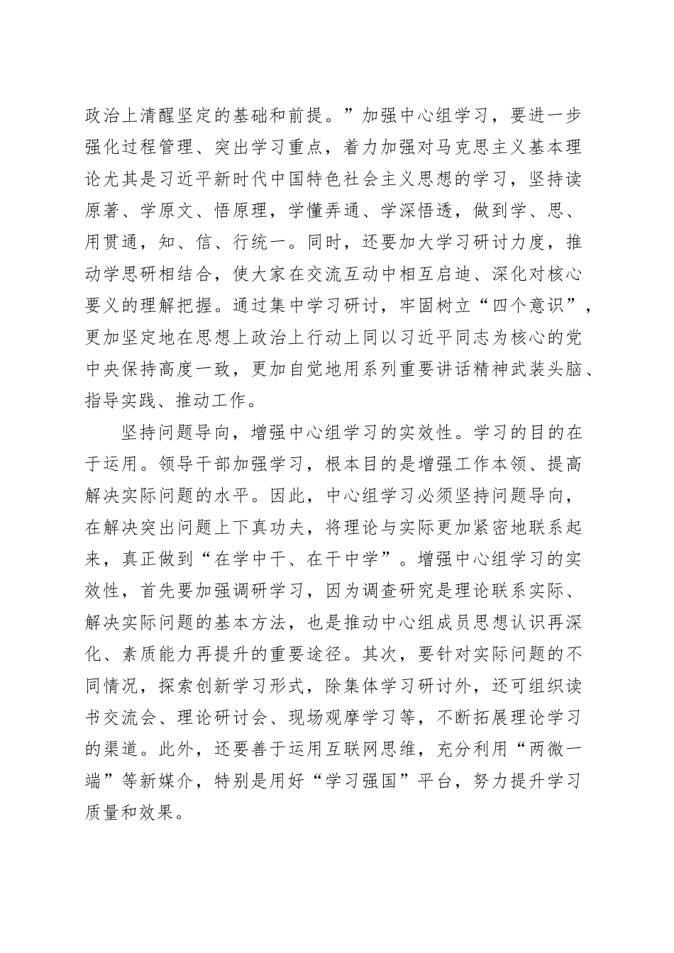 【常委宣传部长中心组研讨发言】突出“三性”不断提升中心组学习质量水平_第2页