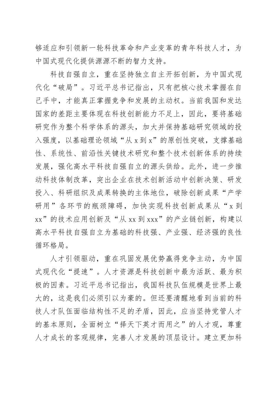 【常委宣传部长中心组研讨发言】推动“三位一体”协同发展_第2页