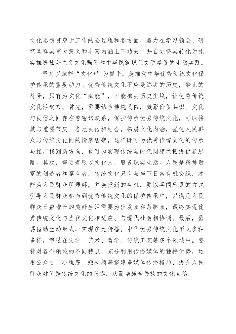 【常委宣传部长中心组研讨发言】推动中华优秀传统文化保护传承_第2页