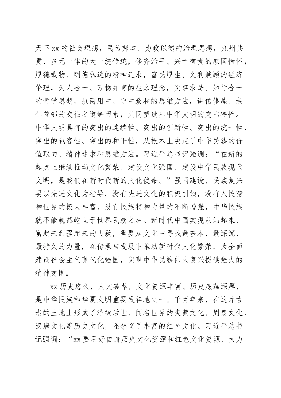 【常委宣传部长中心组研讨发言】推动中华优秀传统文化创造性转化、创新性发展_第2页
