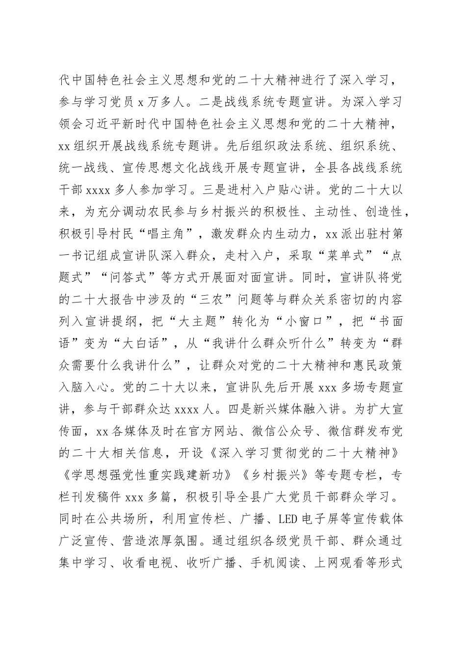 【常委宣传部长中心组研讨发言】推进基层理论宣讲助力乡村振兴_第2页