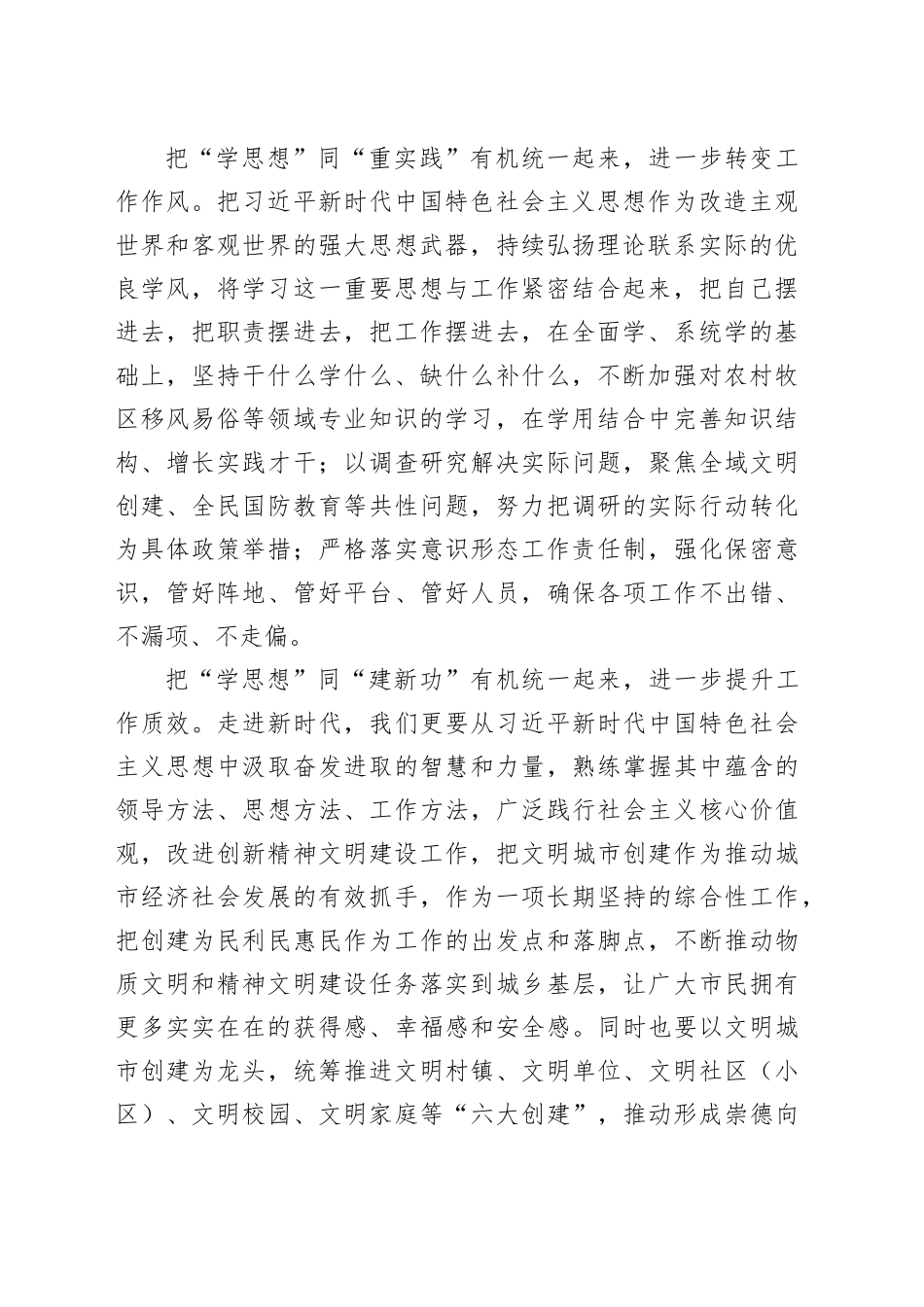【常委宣传部长中心组研讨发言】为XX高质量发展赋能增智添力_第2页