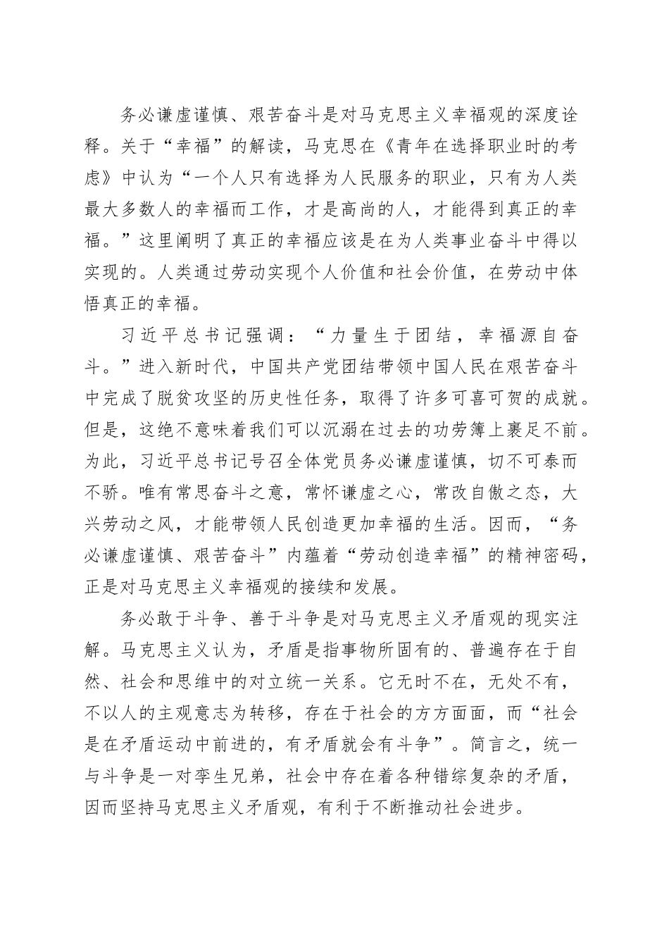 【常委宣传部长中心组研讨发言】新时代“三个务必”的马克思主义哲学意蕴_第2页